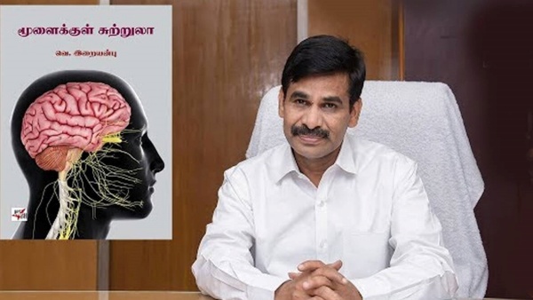 மூளைக்குள் சுற்றுலா மூளைக்குள் சுற்றுலா