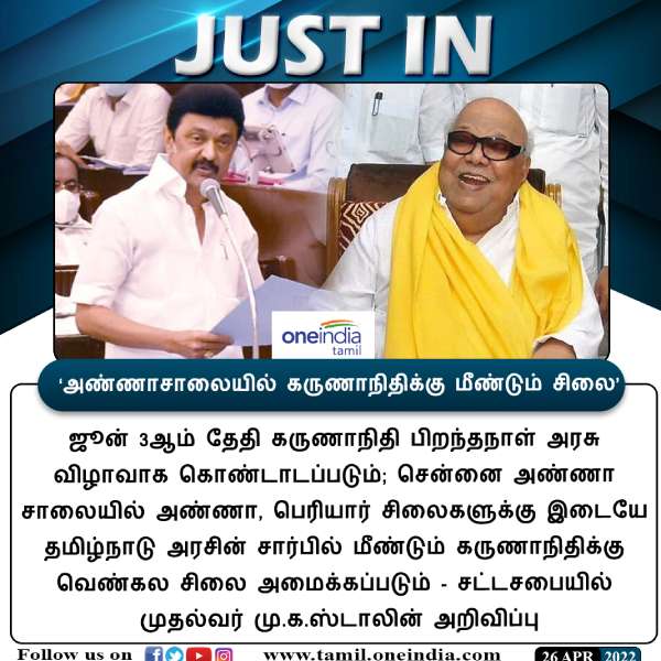 கருணாநிதிக்கு சிலை- அரசு விழா கருணாநிதிக்கு சிலை- அரசு விழா