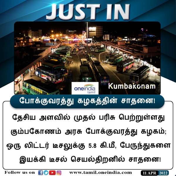 First Prize Nationally for Kumbakonam State Transport Corporation 