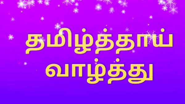 இனி ஐஐடியில் தமிழ்த்தாய் வாழ்த்து 