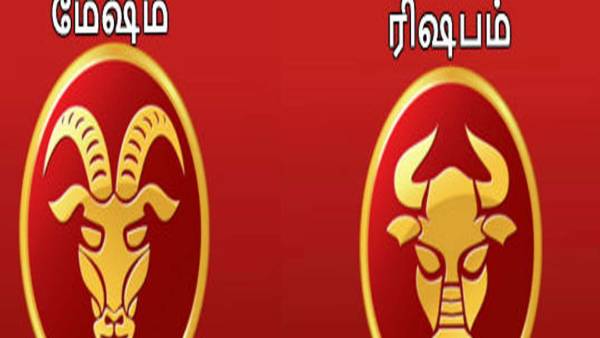 மேஷம், ரிஷபம் மேஷம், ரிஷபம்