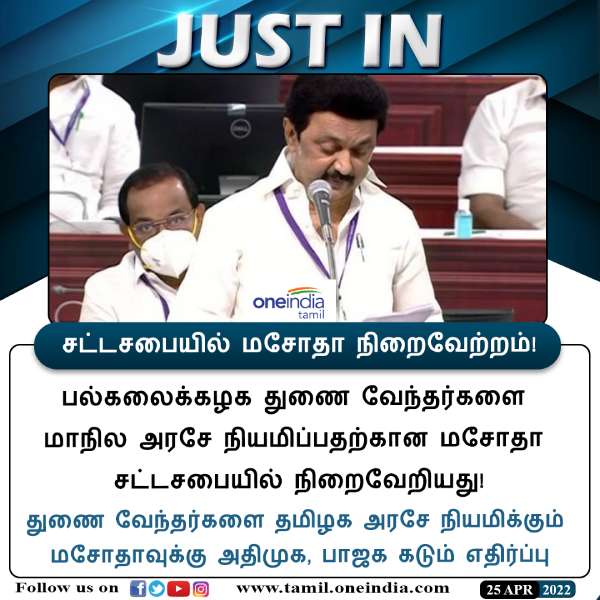  அதிரடி மசோதா நிறைவேற்றம்