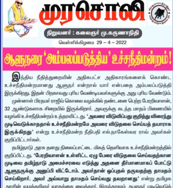 குடியரசுத் தலைவரிடம் கருத்து 