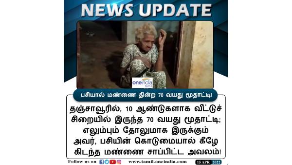 கைவிடப்பட்ட மூதாட்டி 