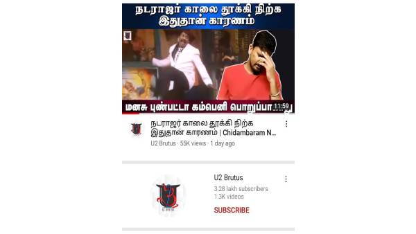 நடராஜர் குறித்து அவதூறு 