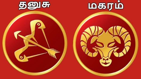 தனுசு, மகரம் தனுசு, மகரம்