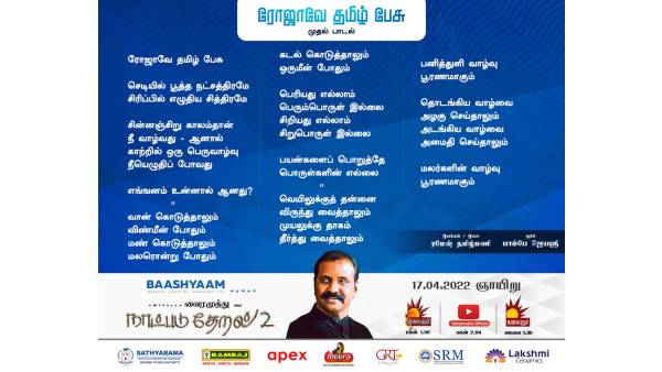 Natpadu theral 2 songs Rojave Thamil Pesu video will release on 17th by vairamuthu 