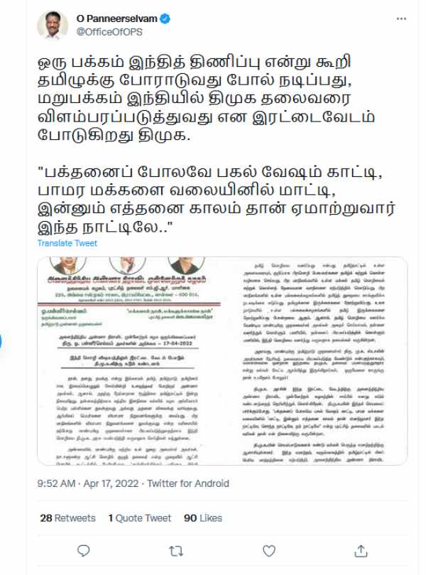 திமுகவின் இரட்டை வேடம் 