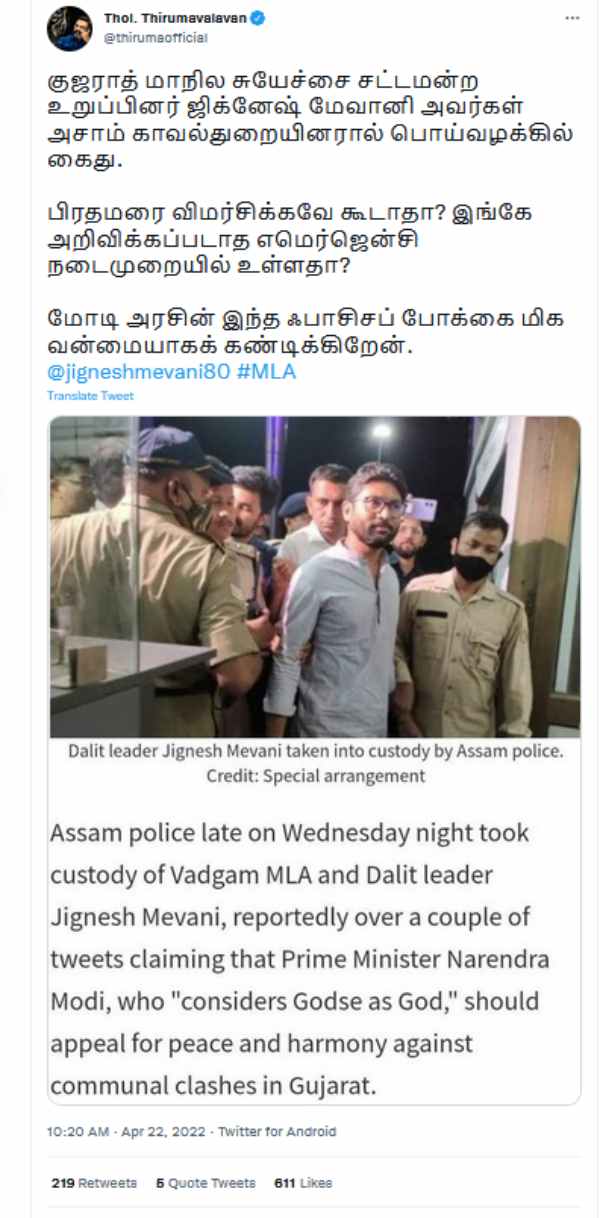 திருமாவளவன் கண்டனம் 