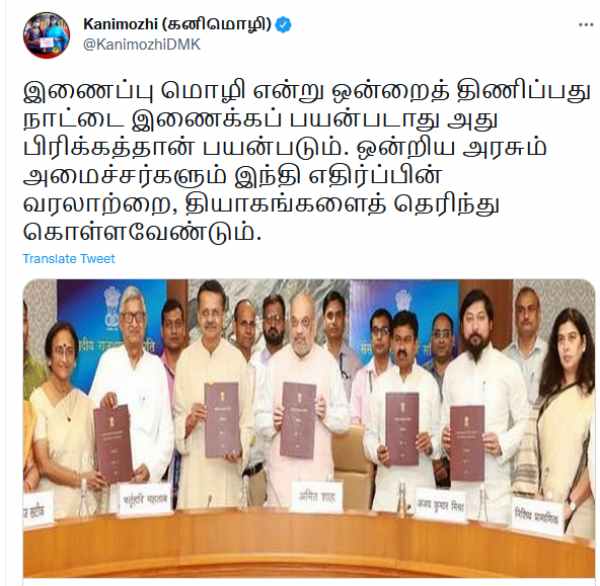 கனிமொழி கண்டனம் 