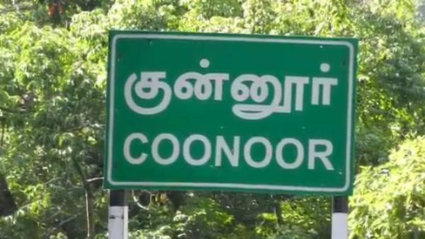 நீலகிரியில் அதிர்ச்சி நீலகிரியில் அதிர்ச்சி