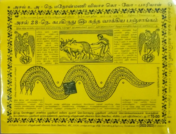 பஞ்சாங்கம் கணிப்பு பலிக்கும்