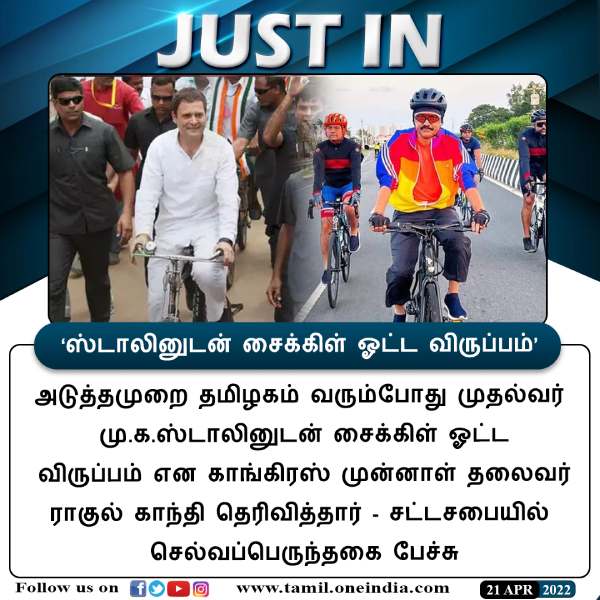 ராகுல் விருப்பம் 