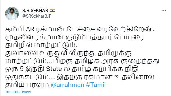 தமிழில் பெயர் வையுங்கள்