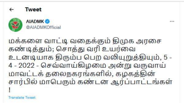 சொத்து வரி உயர்வு 