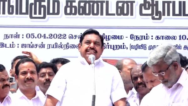 அதிமுக ஆர்ப்பாட்டம் 