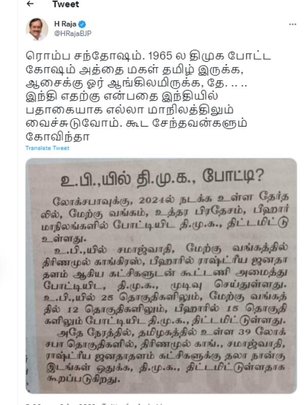 எச்.ராஜா ட்வீட் 