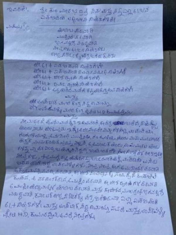 கடிதத்தில் இருந்தது என்ன