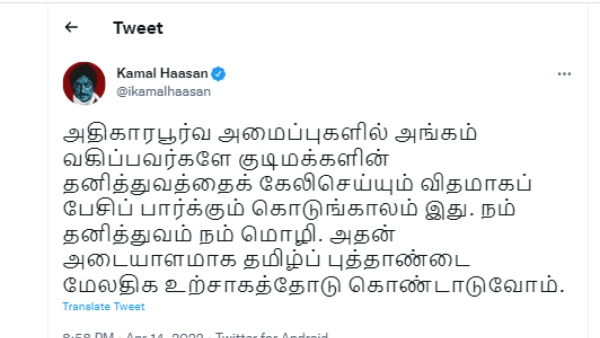 கமல் புத்தாண்டு வாழ்த்து 