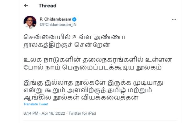  Former Union Minister Chidambaram shares his experience in Anna centenary library 