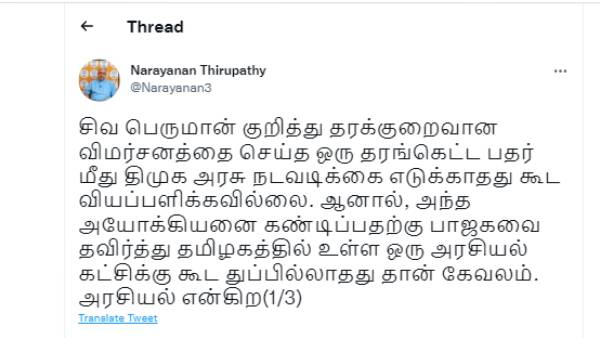  நாராயணன் திருப்பதி