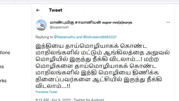  ட்வீட்டிற்கு ஆதரவு