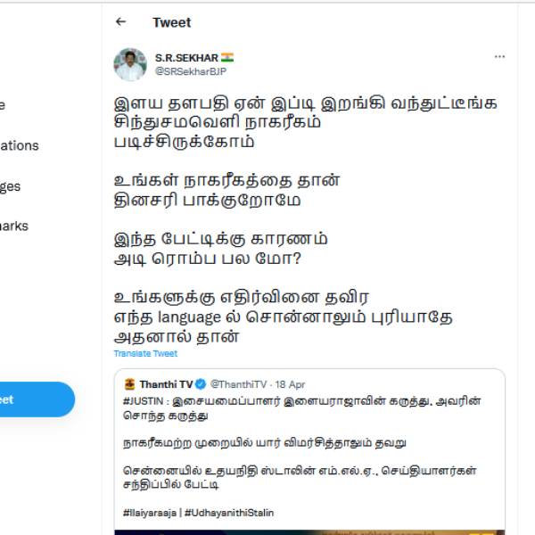 எஸ் ஆர் சேகர் ட்வீட் 
