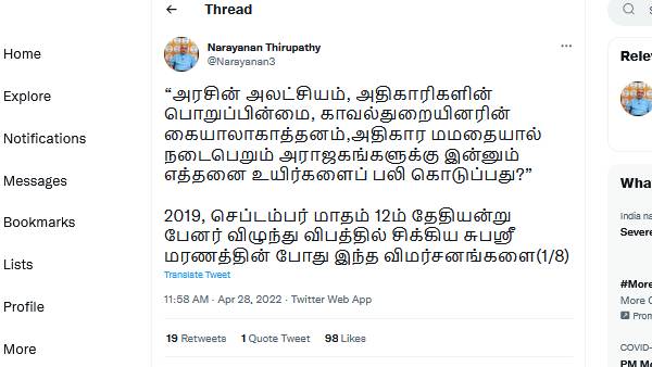  திருப்பதி நாராயணன்