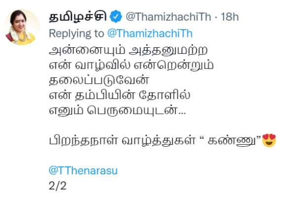 பிறந்தநாள் வாழ்த்துகள் “கண்ணு” 