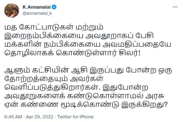 அண்ணாமலை 