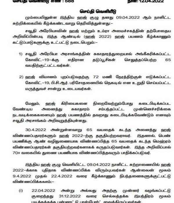 ஹஜ் மற்றும் உம்ரா பயணம் 