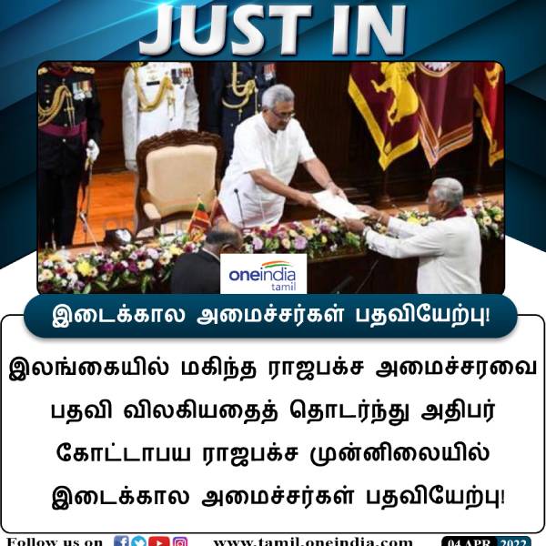  இடைக்கால அமைச்சரவை