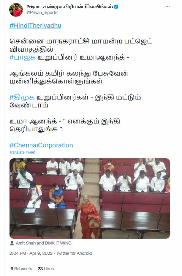 இந்தி தெரியும் இந்தி தெரியும்