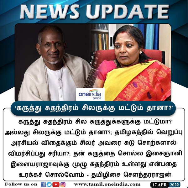 தமிழிசை கேள்வி தமிழிசை கேள்வி