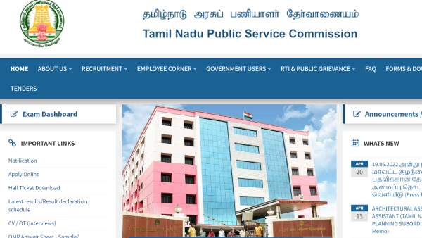 டிஎன்பிஎஸ்சி இணைய தளம் 