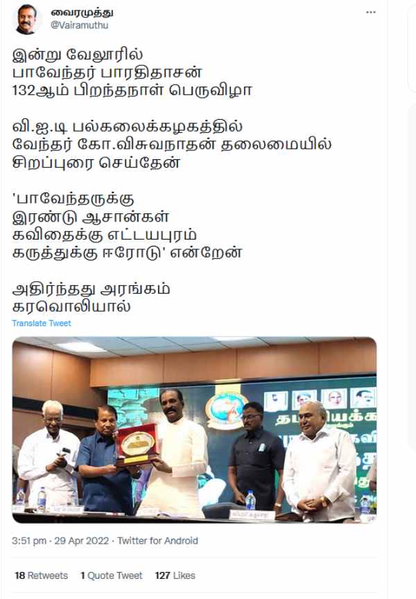 பாரதிதாசனின் கருத்து ஆசான் பெரியார்