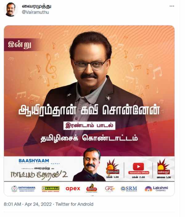 இன்று 2வது பாடல்