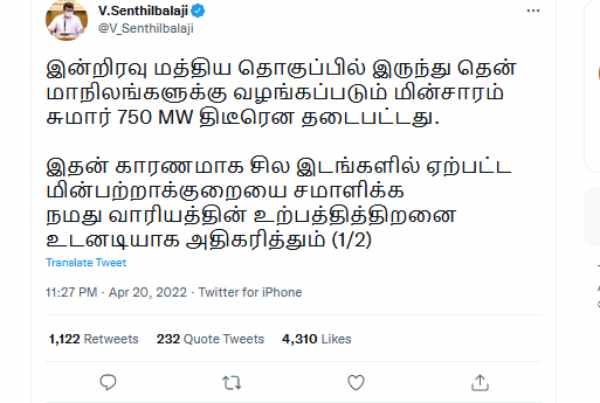 மின்பற்றாக்குறையை சமாளிக்க மின்பற்றாக்குறையை சமாளிக்க