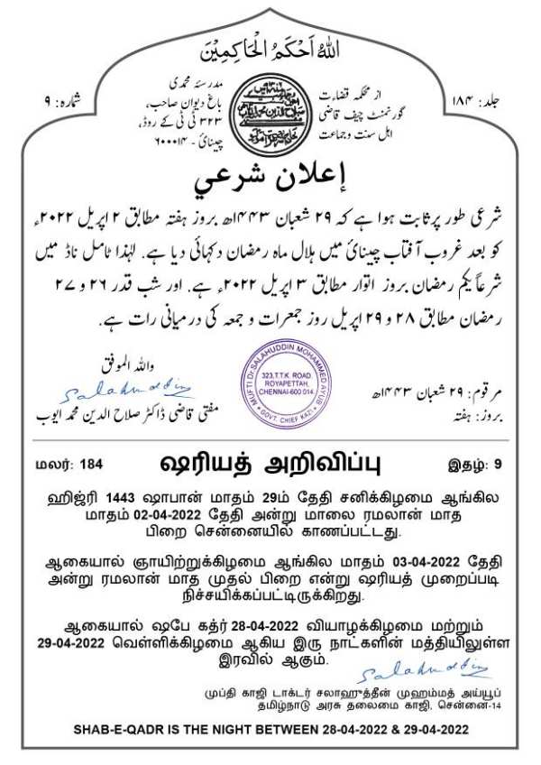 பிறை தெரிந்தது 