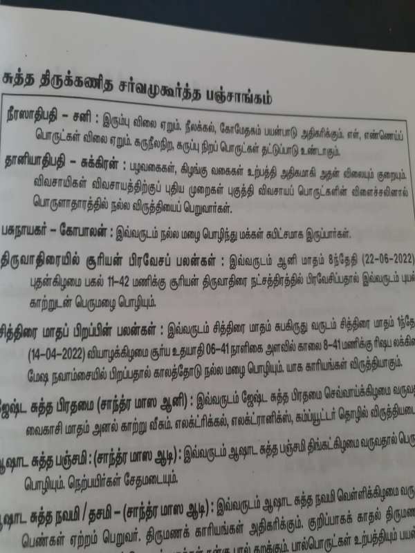  நல்ல மழையால் மகிழ்ச்சி 