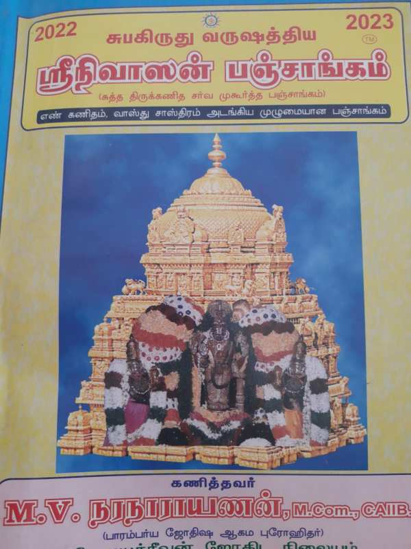  சுபகிருது வருட வெண்பா பலன்