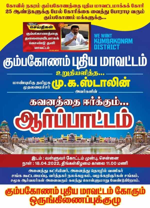 சென்னையில் ஆர்ப்பாட்டம் சென்னையில் ஆர்ப்பாட்டம்