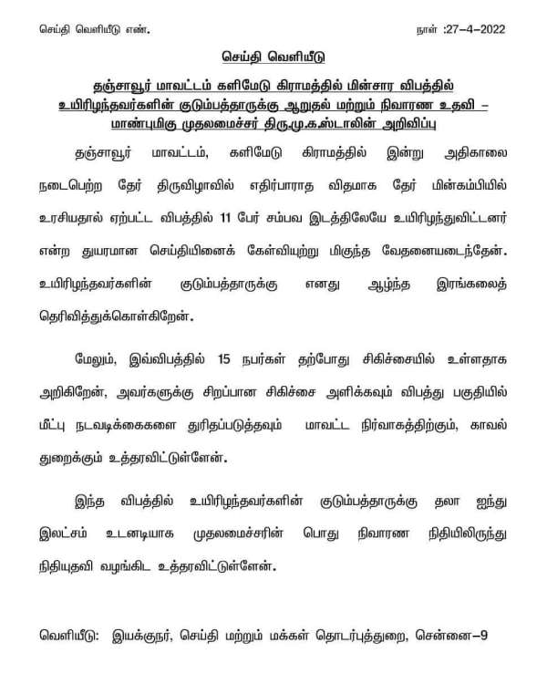 முதல்வர் ஸ்டாலின் 