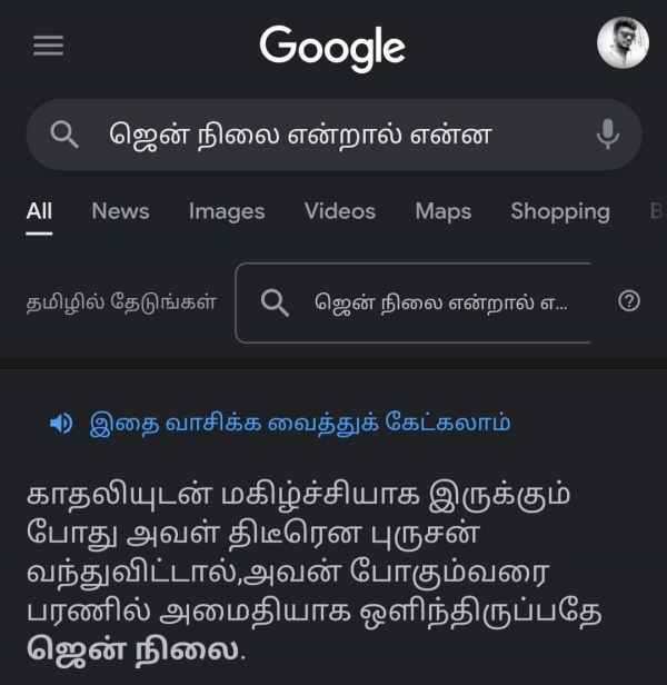 ஜென் நிலை என்றால் என்ன 