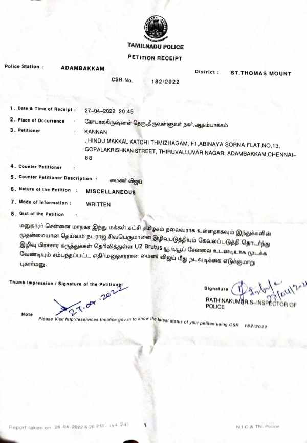 இந்து அமைப்பினர் குற்றச்சாட்டு இந்து அமைப்பினர் குற்றச்சாட்டு