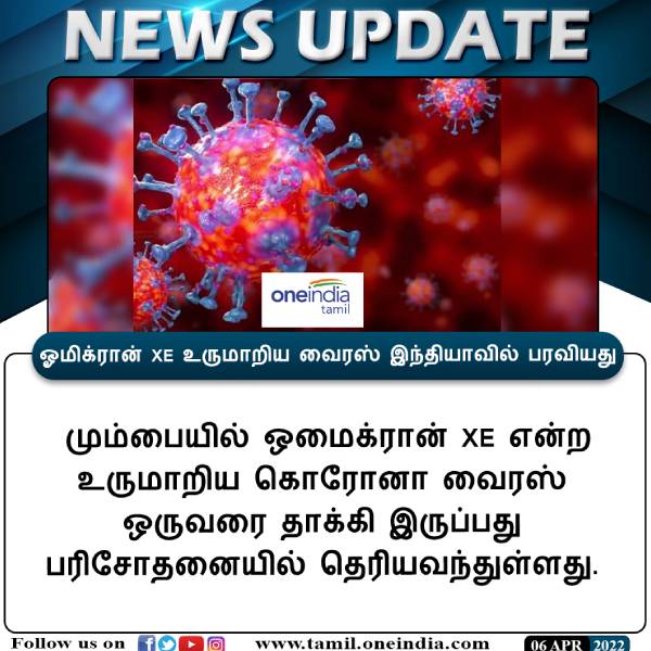 வேகமாக பரவும் 