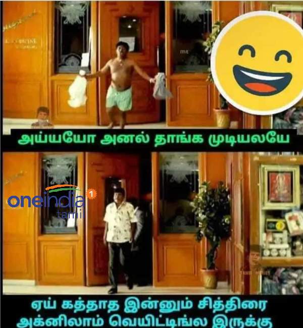  அய்யய்யோ 