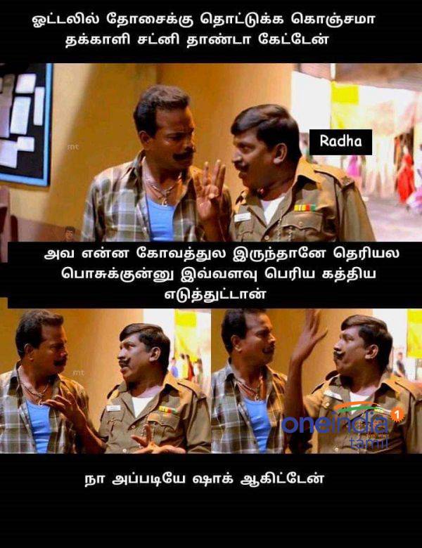  தக்காளி சட்னிதான் கேட்டேன்