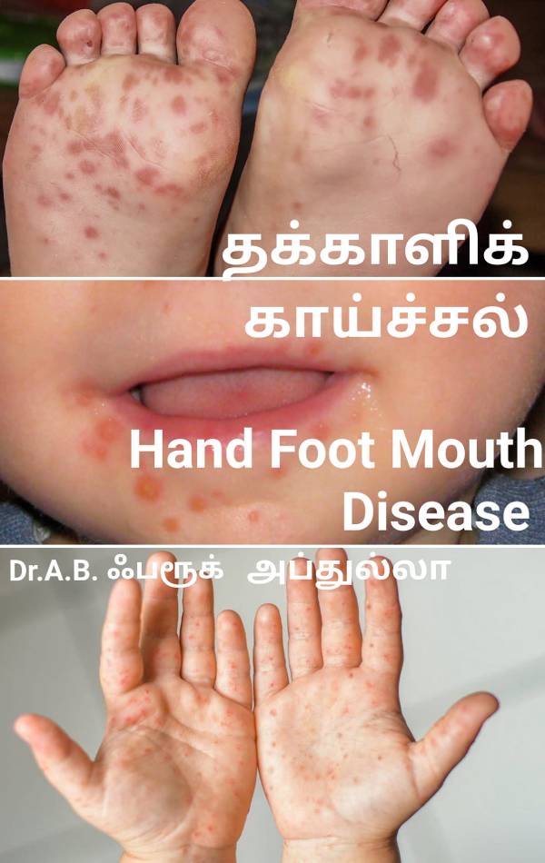 உயிருககு ஆபத்து 