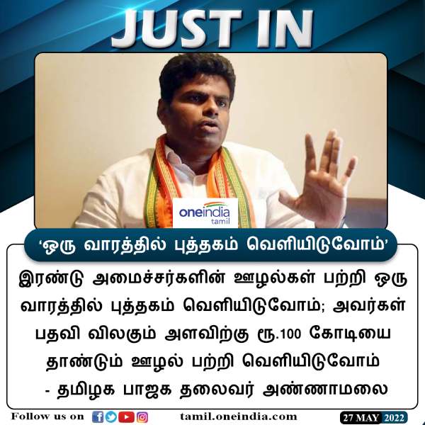 2 ஊழல்கள் 